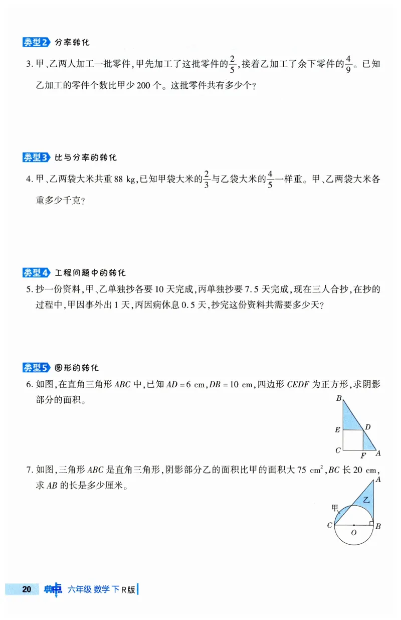 《典中点极速提分法》（6下）含答案_2026春小学教辅大合集_6-26春《典中点》系列_26春《典中点》数学人教版（完整版）_数学《典中点》人教版25春