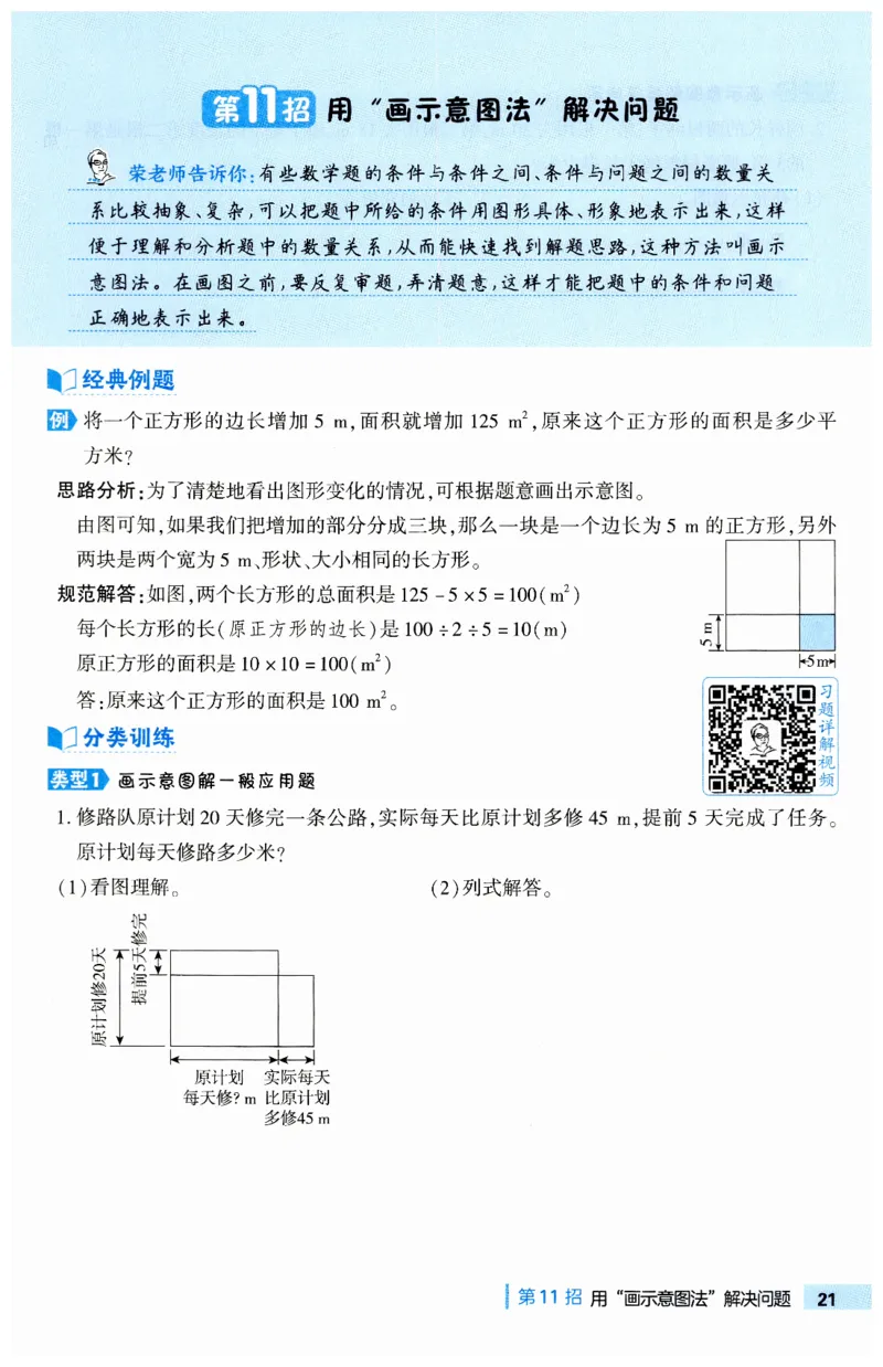《典中点极速提分法》（6下）含答案_2026春小学教辅大合集_6-26春《典中点》系列_26春《典中点》数学人教版（完整版）_数学《典中点》人教版25春