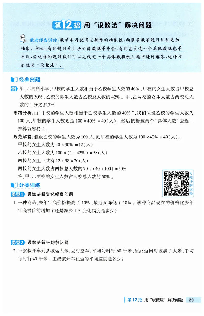 《典中点极速提分法》（6下）含答案_2026春小学教辅大合集_6-26春《典中点》系列_26春《典中点》数学人教版（完整版）_数学《典中点》人教版25春