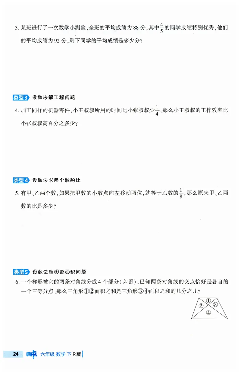 《典中点极速提分法》（6下）含答案_2026春小学教辅大合集_6-26春《典中点》系列_26春《典中点》数学人教版（完整版）_数学《典中点》人教版25春