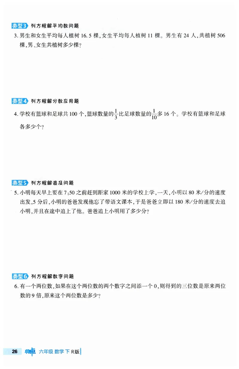 《典中点极速提分法》（6下）含答案_2026春小学教辅大合集_6-26春《典中点》系列_26春《典中点》数学人教版（完整版）_数学《典中点》人教版25春