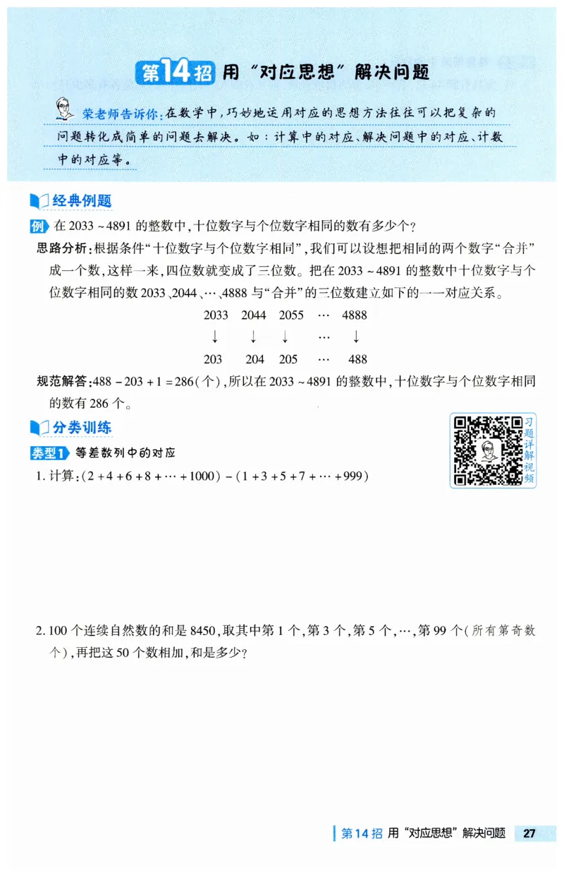 《典中点极速提分法》（6下）含答案_2026春小学教辅大合集_6-26春《典中点》系列_26春《典中点》数学人教版（完整版）_数学《典中点》人教版25春