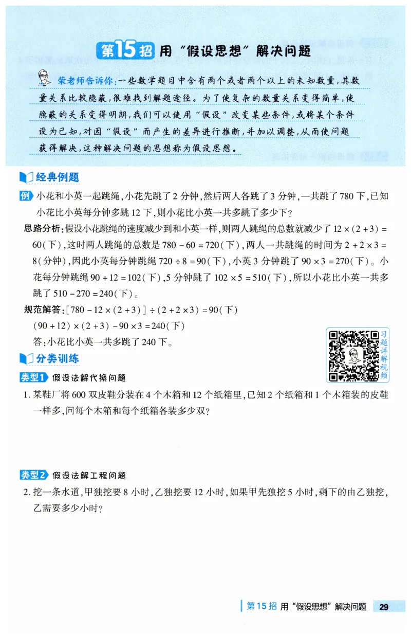 《典中点极速提分法》（6下）含答案_2026春小学教辅大合集_6-26春《典中点》系列_26春《典中点》数学人教版（完整版）_数学《典中点》人教版25春