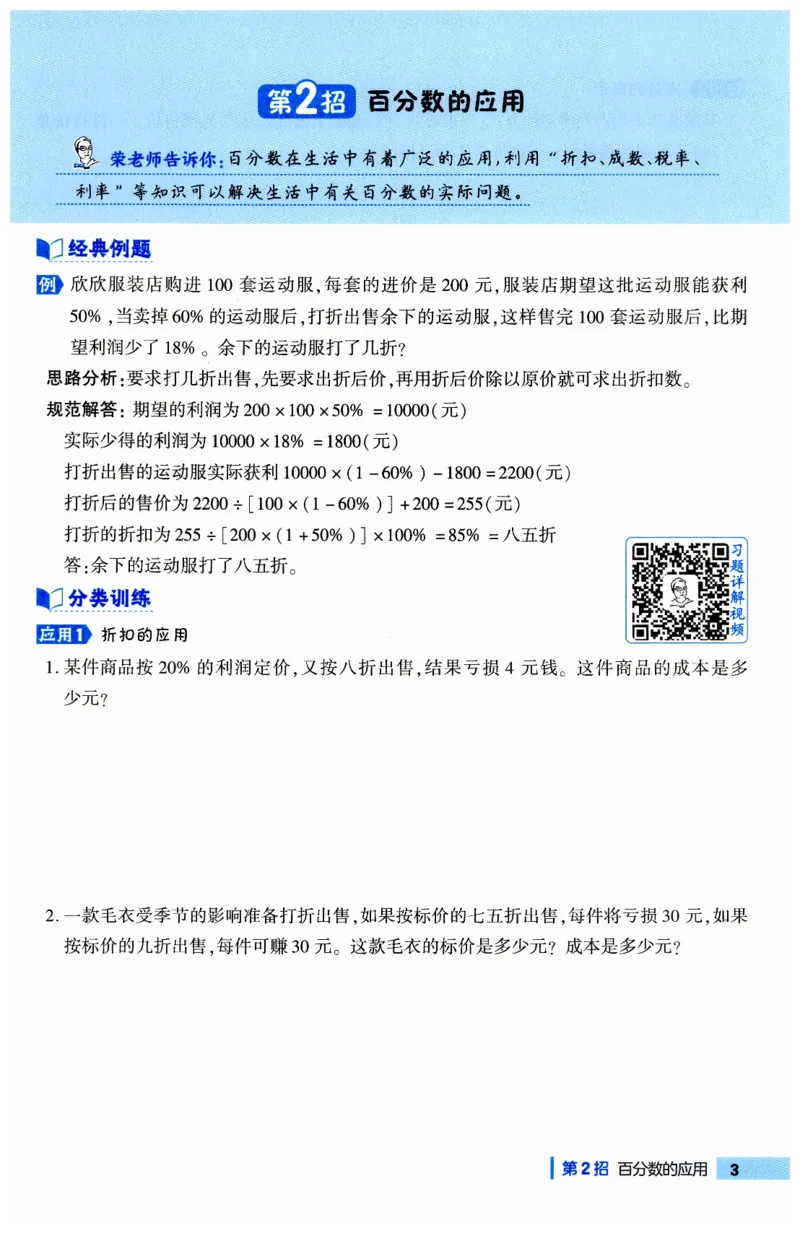 《典中点极速提分法》（6下）含答案_2026春小学教辅大合集_6-26春《典中点》系列_26春《典中点》数学人教版（完整版）_数学《典中点》人教版25春