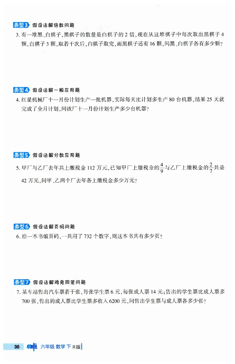《典中点极速提分法》（6下）含答案_2026春小学教辅大合集_6-26春《典中点》系列_26春《典中点》数学人教版（完整版）_数学《典中点》人教版25春