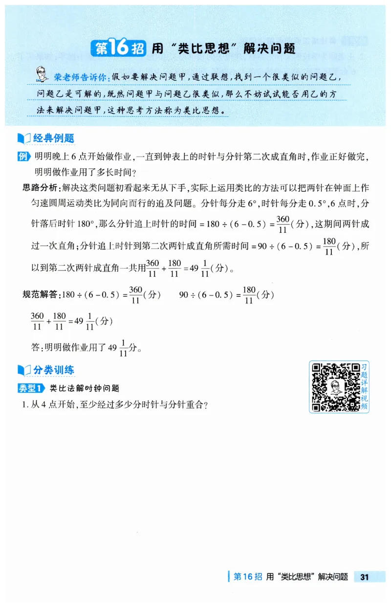《典中点极速提分法》（6下）含答案_2026春小学教辅大合集_6-26春《典中点》系列_26春《典中点》数学人教版（完整版）_数学《典中点》人教版25春