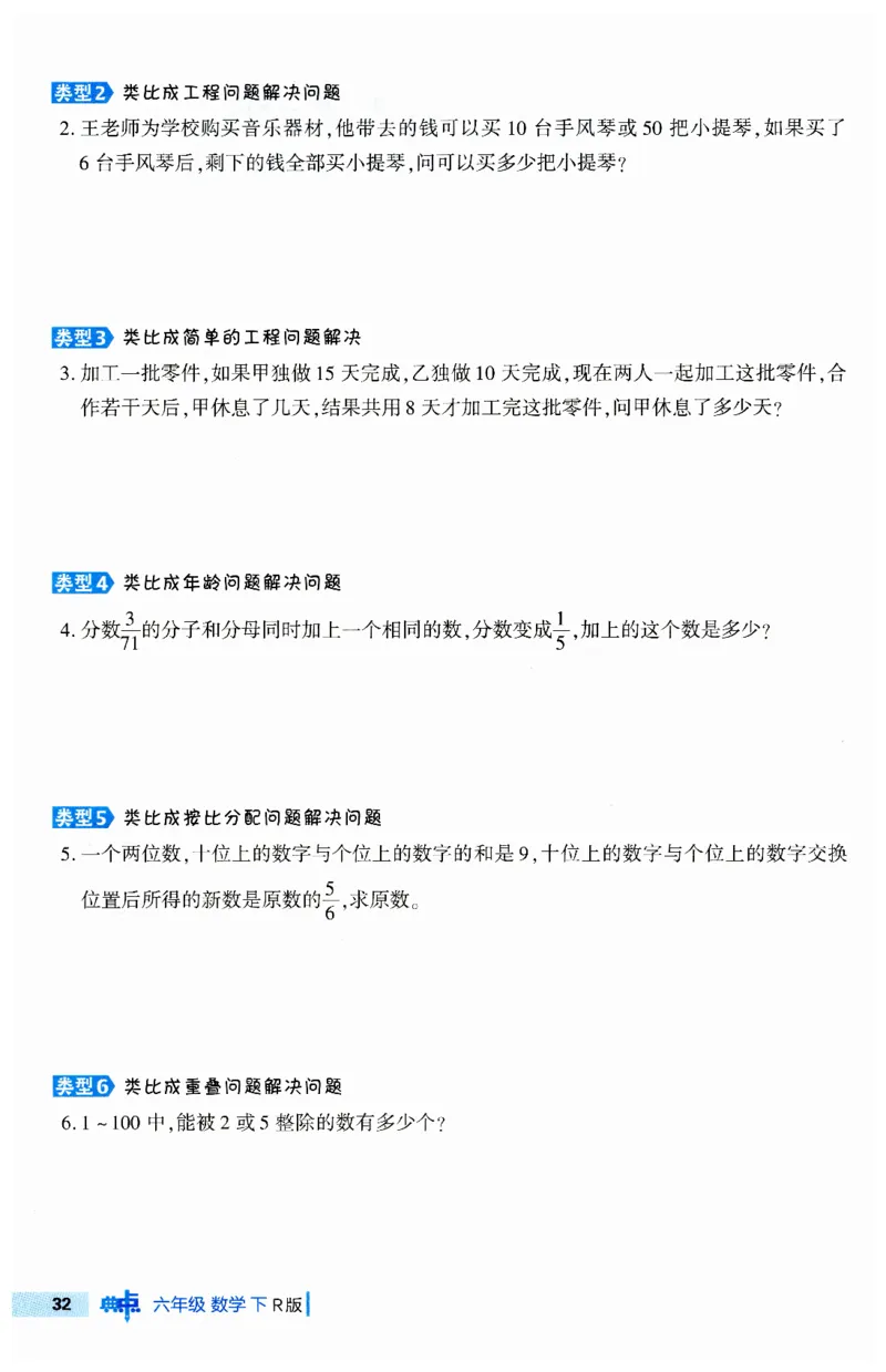 《典中点极速提分法》（6下）含答案_2026春小学教辅大合集_6-26春《典中点》系列_26春《典中点》数学人教版（完整版）_数学《典中点》人教版25春