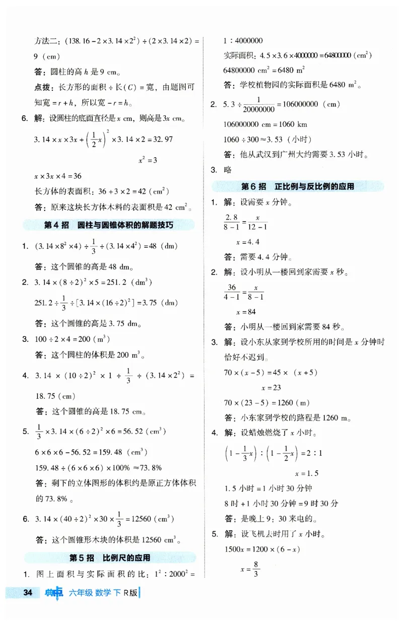 《典中点极速提分法》（6下）含答案_2026春小学教辅大合集_6-26春《典中点》系列_26春《典中点》数学人教版（完整版）_数学《典中点》人教版25春