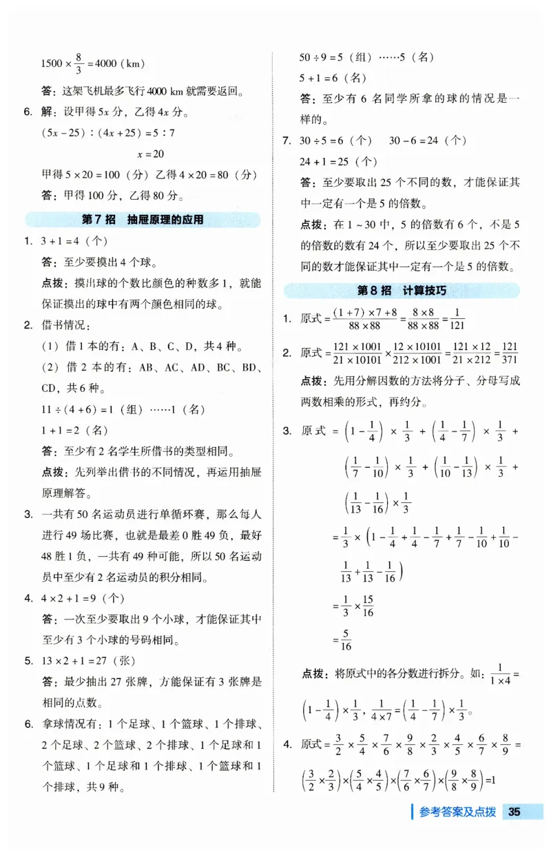 《典中点极速提分法》（6下）含答案_2026春小学教辅大合集_6-26春《典中点》系列_26春《典中点》数学人教版（完整版）_数学《典中点》人教版25春