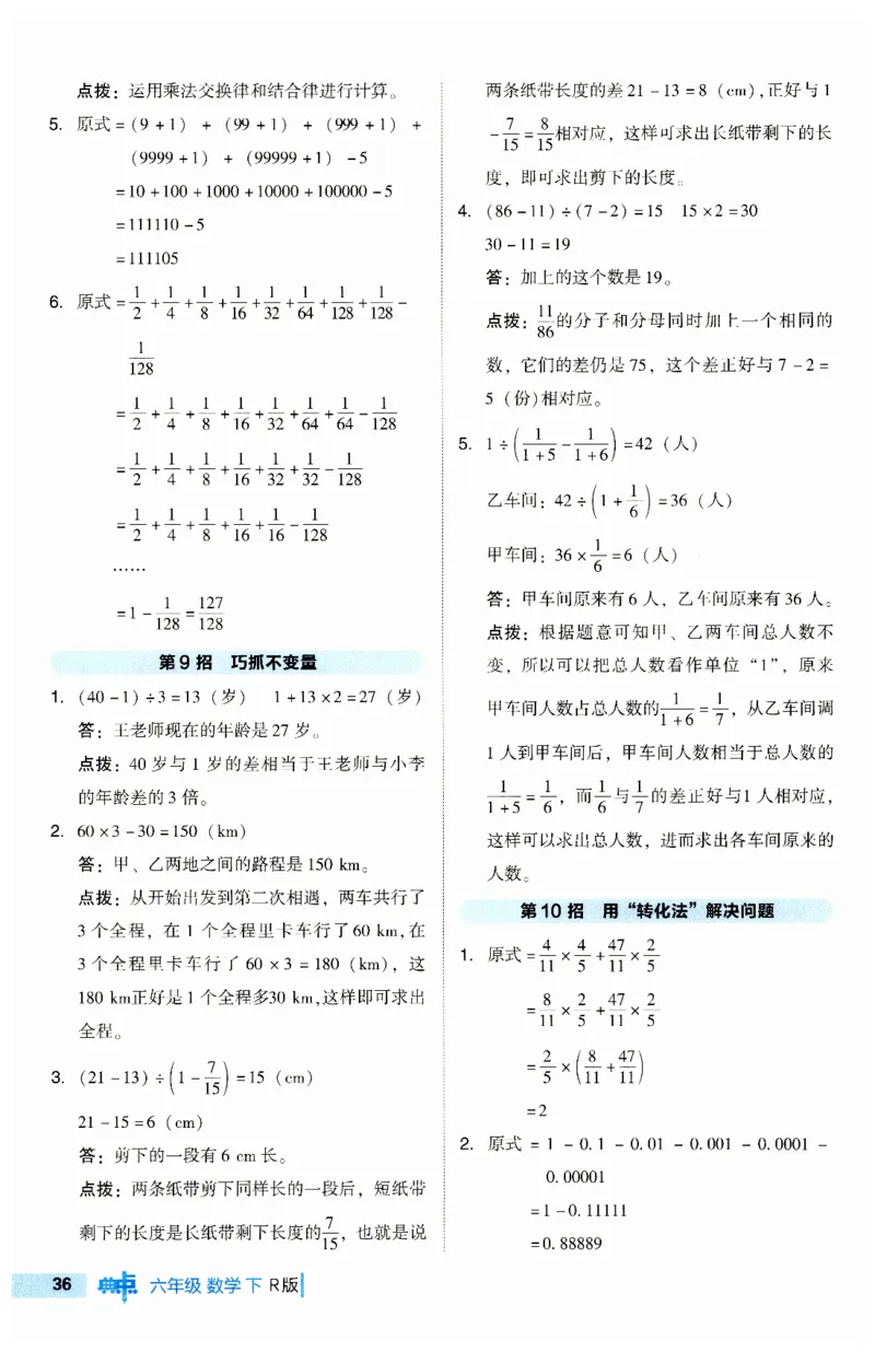 《典中点极速提分法》（6下）含答案_2026春小学教辅大合集_6-26春《典中点》系列_26春《典中点》数学人教版（完整版）_数学《典中点》人教版25春