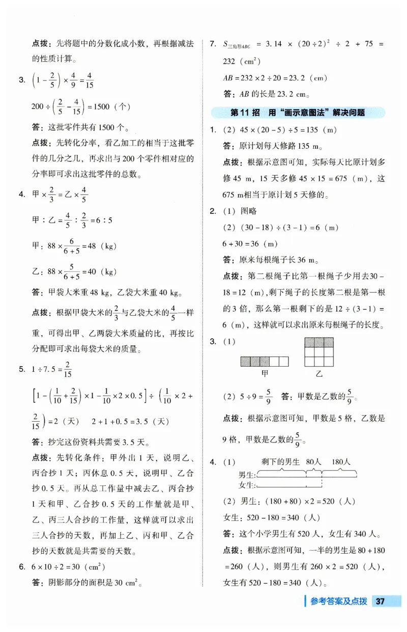 《典中点极速提分法》（6下）含答案_2026春小学教辅大合集_6-26春《典中点》系列_26春《典中点》数学人教版（完整版）_数学《典中点》人教版25春