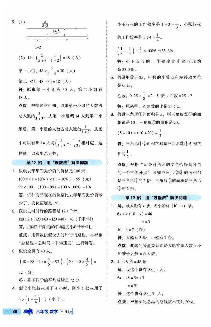 《典中点极速提分法》（6下）含答案_2026春小学教辅大合集_6-26春《典中点》系列_26春《典中点》数学人教版（完整版）_数学《典中点》人教版25春