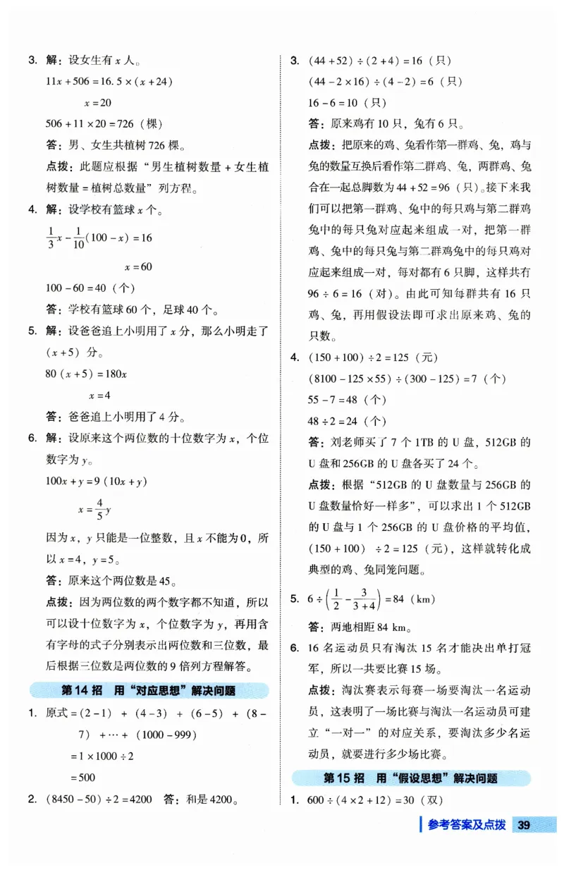 《典中点极速提分法》（6下）含答案_2026春小学教辅大合集_6-26春《典中点》系列_26春《典中点》数学人教版（完整版）_数学《典中点》人教版25春