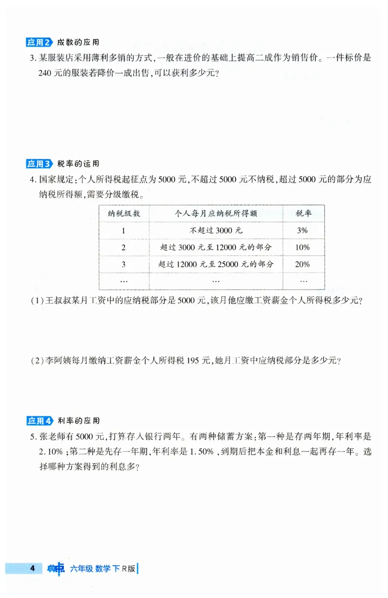 《典中点极速提分法》（6下）含答案_2026春小学教辅大合集_6-26春《典中点》系列_26春《典中点》数学人教版（完整版）_数学《典中点》人教版25春