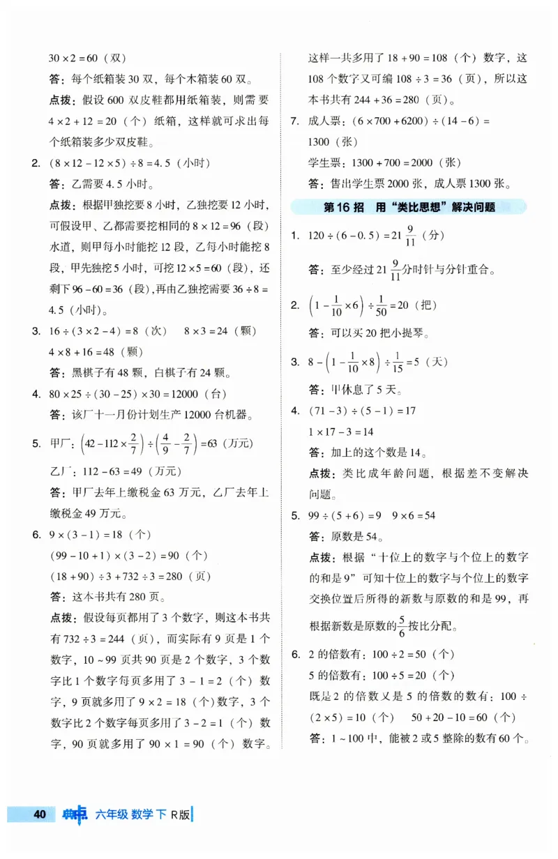 《典中点极速提分法》（6下）含答案_2026春小学教辅大合集_6-26春《典中点》系列_26春《典中点》数学人教版（完整版）_数学《典中点》人教版25春