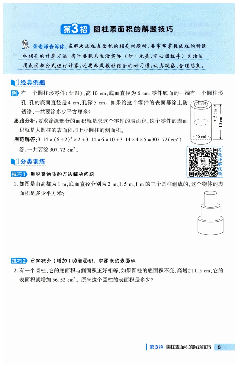 《典中点极速提分法》（6下）含答案_2026春小学教辅大合集_6-26春《典中点》系列_26春《典中点》数学人教版（完整版）_数学《典中点》人教版25春
