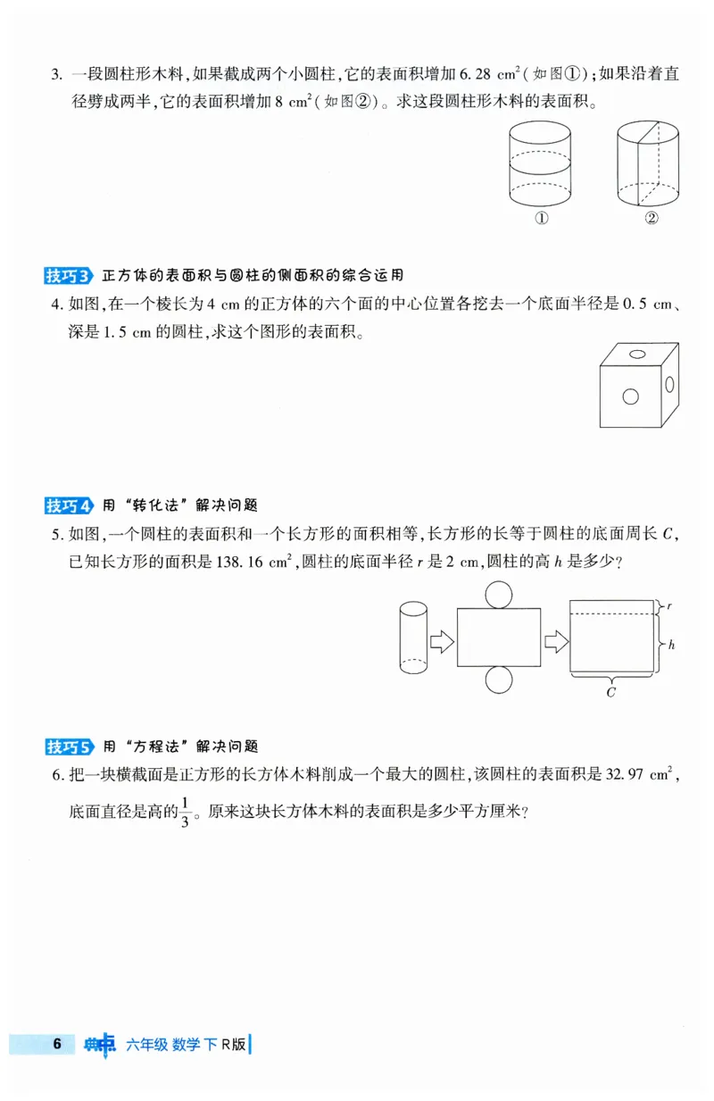 《典中点极速提分法》（6下）含答案_2026春小学教辅大合集_6-26春《典中点》系列_26春《典中点》数学人教版（完整版）_数学《典中点》人教版25春