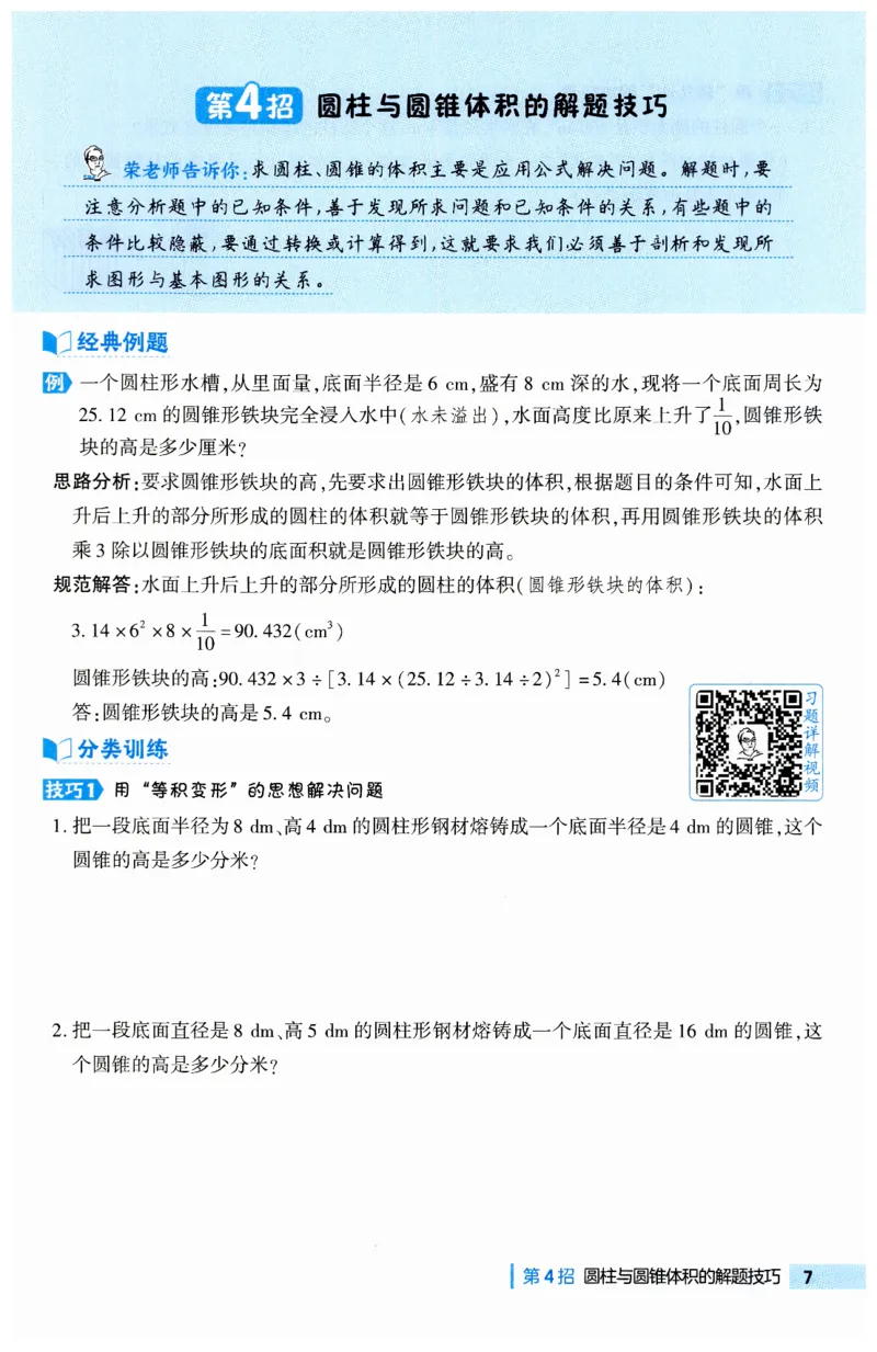 《典中点极速提分法》（6下）含答案_2026春小学教辅大合集_6-26春《典中点》系列_26春《典中点》数学人教版（完整版）_数学《典中点》人教版25春