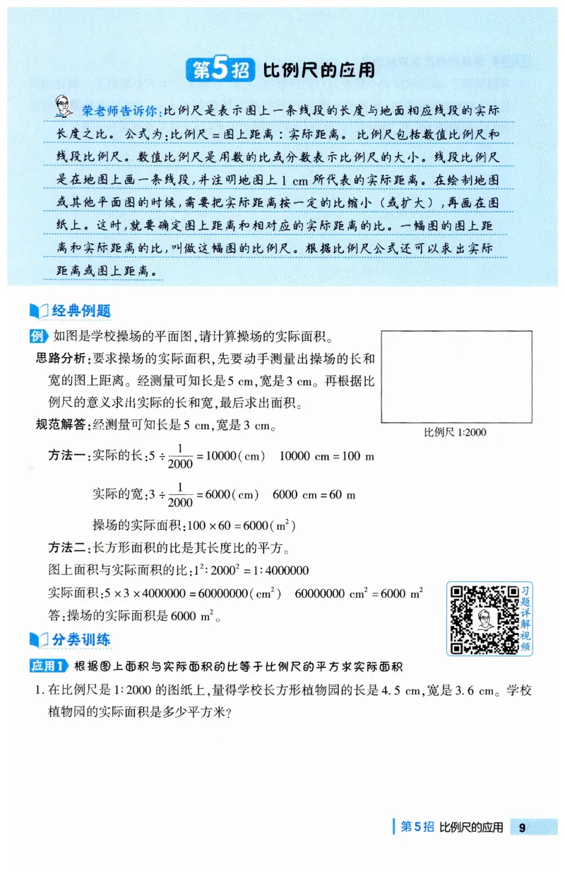 《典中点极速提分法》（6下）含答案_2026春小学教辅大合集_6-26春《典中点》系列_26春《典中点》数学人教版（完整版）_数学《典中点》人教版25春