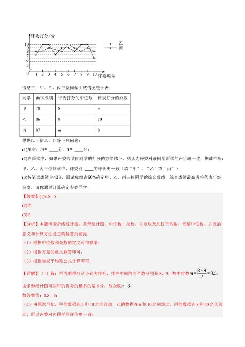 数学（浙江卷）（全解全析）_中考复习资料_语数英物化_2数学中考复习_赠送：2025中考模拟题_2025年数学一模_数学02（浙江卷）-2025年中考第一次全真模拟题