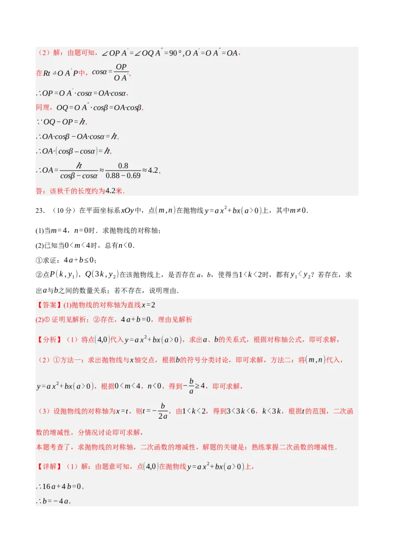 数学（浙江卷）（全解全析）_中考复习资料_语数英物化_2数学中考复习_赠送：2025中考模拟题_2025年数学一模_数学02（浙江卷）-2025年中考第一次全真模拟题