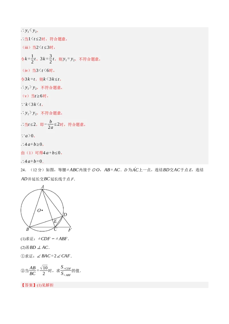 数学（浙江卷）（全解全析）_中考复习资料_语数英物化_2数学中考复习_赠送：2025中考模拟题_2025年数学一模_数学02（浙江卷）-2025年中考第一次全真模拟题