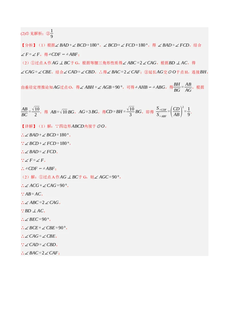 数学（浙江卷）（全解全析）_中考复习资料_语数英物化_2数学中考复习_赠送：2025中考模拟题_2025年数学一模_数学02（浙江卷）-2025年中考第一次全真模拟题