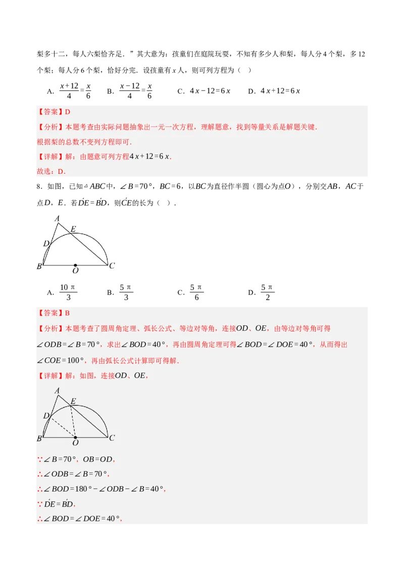数学（浙江卷）（全解全析）_中考复习资料_语数英物化_2数学中考复习_赠送：2025中考模拟题_2025年数学一模_数学02（浙江卷）-2025年中考第一次全真模拟题