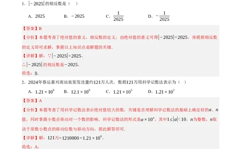 数学（浙江卷）（全解全析）_中考复习资料_语数英物化_2数学中考复习_赠送：2025中考模拟题_2025年数学一模_数学02（浙江卷）-2025年中考第一次全真模拟题