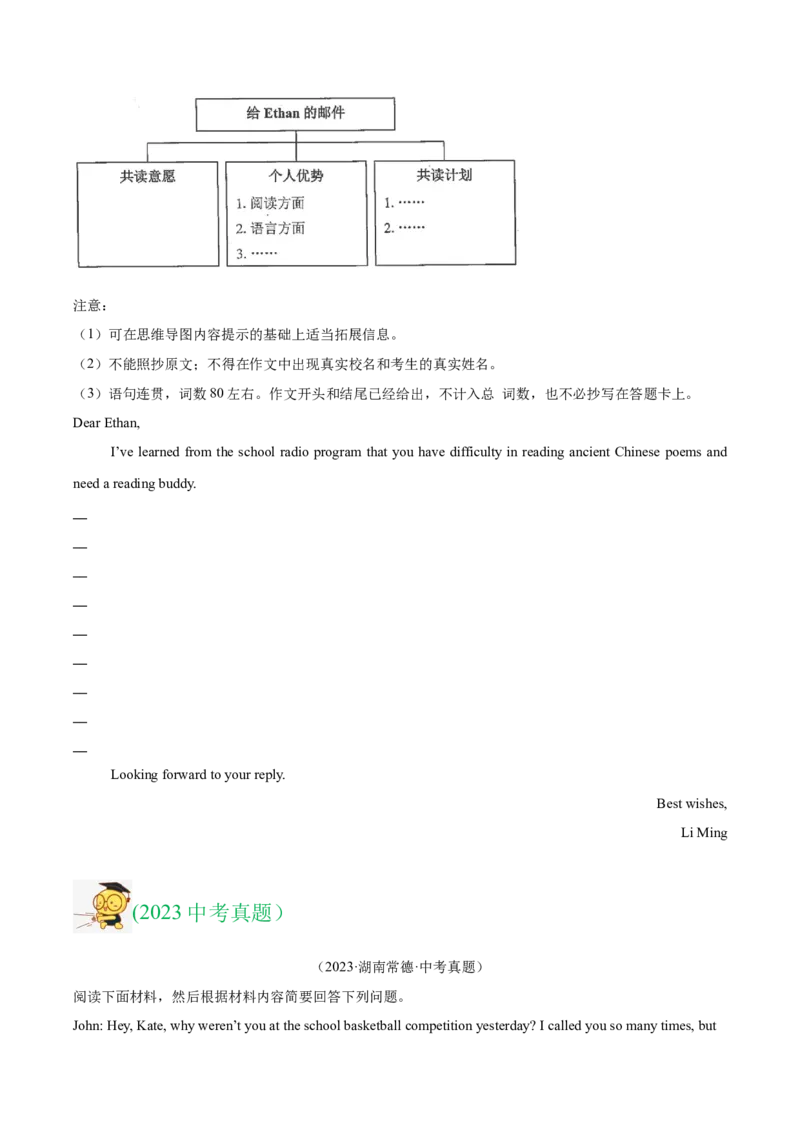 专题41读写综合（全国通用）（原卷版）_中考复习资料_语数英物化_3英语中考复习_2026年中考复习（更新中）_好题汇编三年（2023-2025）中考英语真题分类汇编（全国通用）