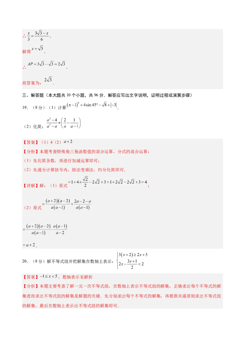 数学（扬州卷）（全解全析）_中考复习资料_语数英物化_2数学中考复习_赠送：2025中考模拟题_2025年数学二模_数学（江苏扬州卷）-2025年中考第二次全真模拟题