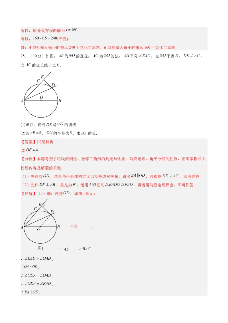 数学（扬州卷）（全解全析）_中考复习资料_语数英物化_2数学中考复习_赠送：2025中考模拟题_2025年数学二模_数学（江苏扬州卷）-2025年中考第二次全真模拟题