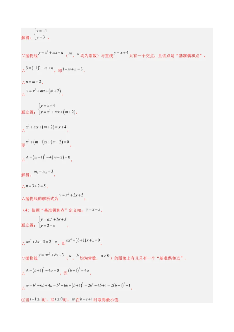 数学（扬州卷）（全解全析）_中考复习资料_语数英物化_2数学中考复习_赠送：2025中考模拟题_2025年数学二模_数学（江苏扬州卷）-2025年中考第二次全真模拟题