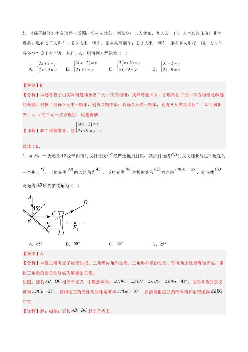 数学（扬州卷）（全解全析）_中考复习资料_语数英物化_2数学中考复习_赠送：2025中考模拟题_2025年数学二模_数学（江苏扬州卷）-2025年中考第二次全真模拟题
