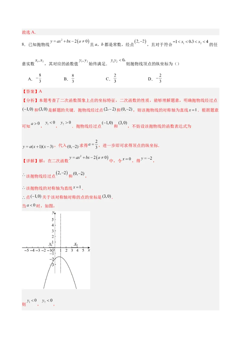 数学（扬州卷）（全解全析）_中考复习资料_语数英物化_2数学中考复习_赠送：2025中考模拟题_2025年数学二模_数学（江苏扬州卷）-2025年中考第二次全真模拟题