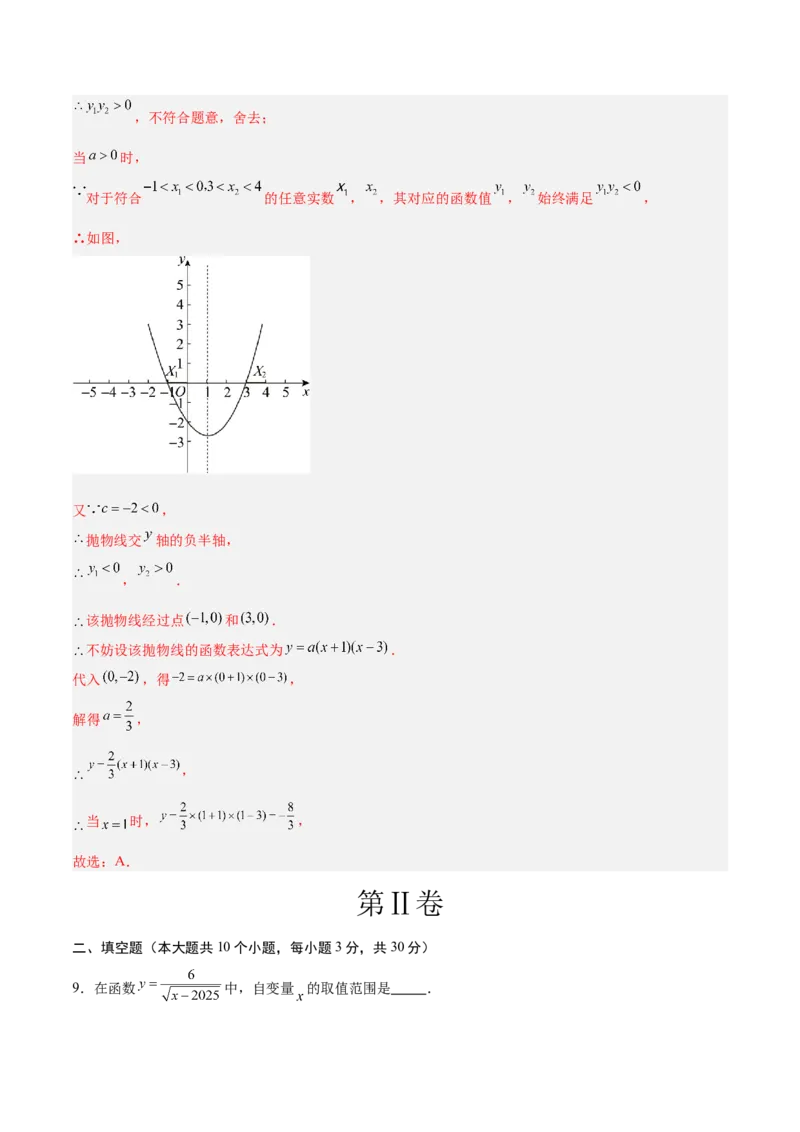 数学（扬州卷）（全解全析）_中考复习资料_语数英物化_2数学中考复习_赠送：2025中考模拟题_2025年数学二模_数学（江苏扬州卷）-2025年中考第二次全真模拟题