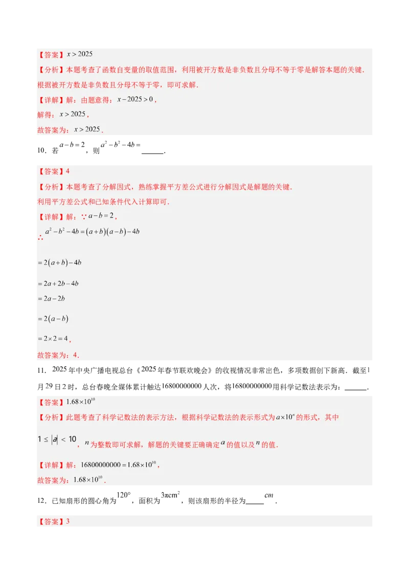 数学（扬州卷）（全解全析）_中考复习资料_语数英物化_2数学中考复习_赠送：2025中考模拟题_2025年数学二模_数学（江苏扬州卷）-2025年中考第二次全真模拟题