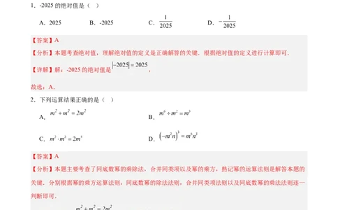 数学（扬州卷）（全解全析）_中考复习资料_语数英物化_2数学中考复习_赠送：2025中考模拟题_2025年数学二模_数学（江苏扬州卷）-2025年中考第二次全真模拟题
