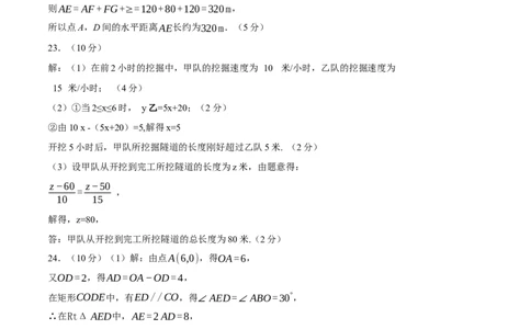 数学（天津卷）（参考答案及评分标准）_中考复习资料_语数英物化_2数学中考复习_赠送：2025中考模拟题_2025年数学押题预测_数学（天津卷）-2025年中考押题预测卷
