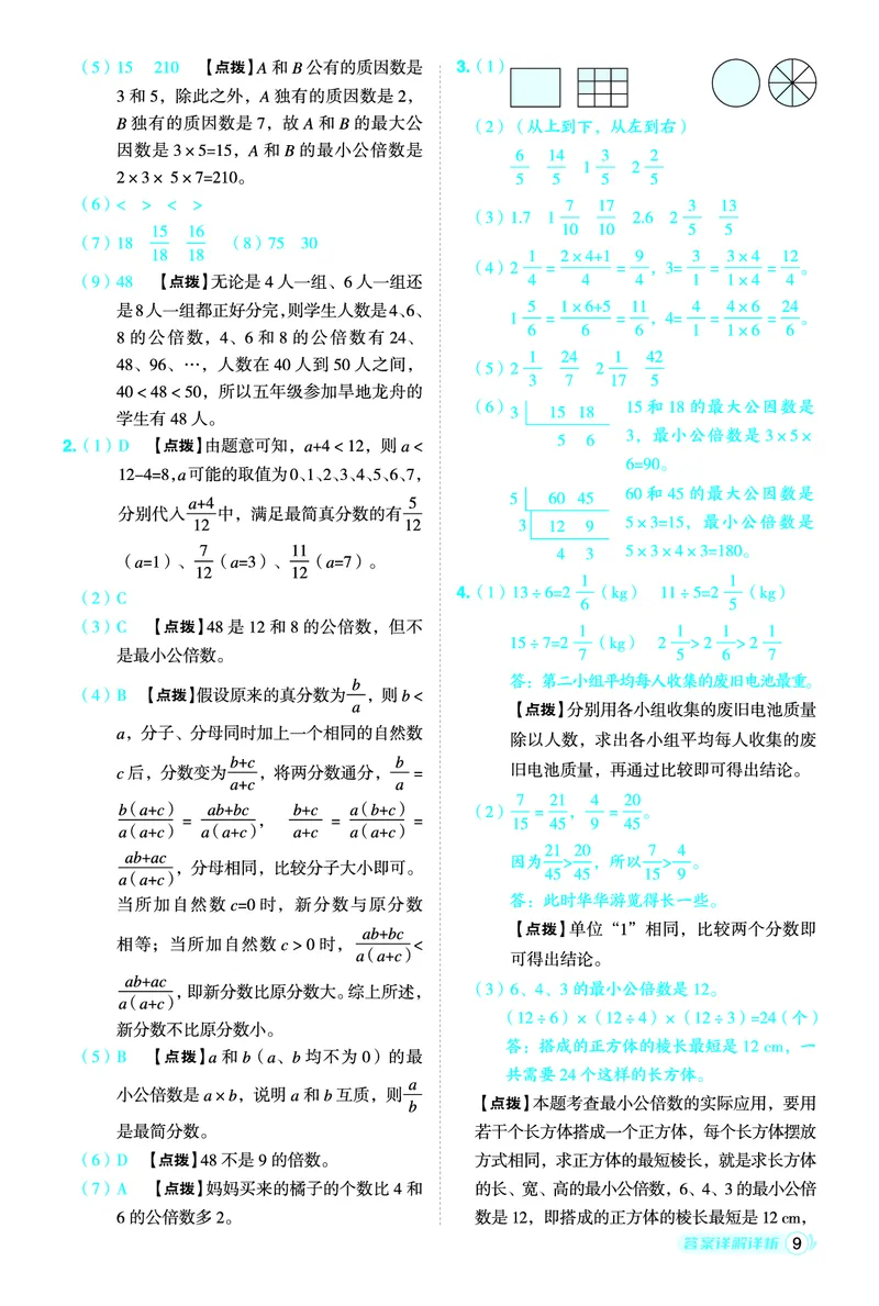 26春典中点五年级数学下（JJ版）答案0_2026春小学教辅大合集_6-26春《典中点》系列_26春《典中点》数学冀教版下册_《典中点》冀教版小学数学五年级下册（26春）
