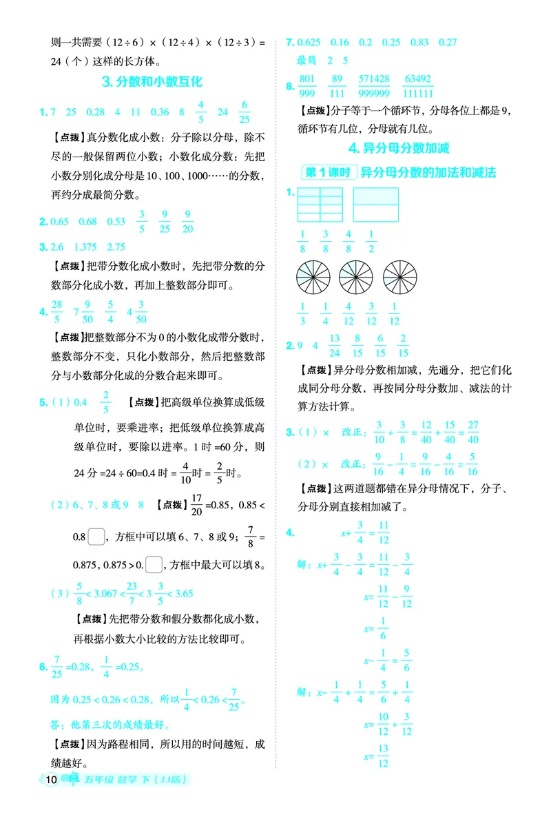 26春典中点五年级数学下（JJ版）答案0_2026春小学教辅大合集_6-26春《典中点》系列_26春《典中点》数学冀教版下册_《典中点》冀教版小学数学五年级下册（26春）