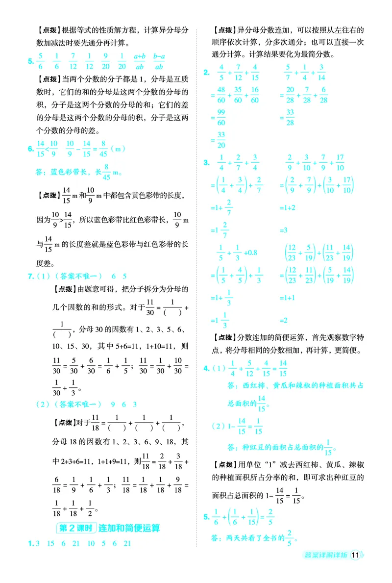 26春典中点五年级数学下（JJ版）答案0_2026春小学教辅大合集_6-26春《典中点》系列_26春《典中点》数学冀教版下册_《典中点》冀教版小学数学五年级下册（26春）