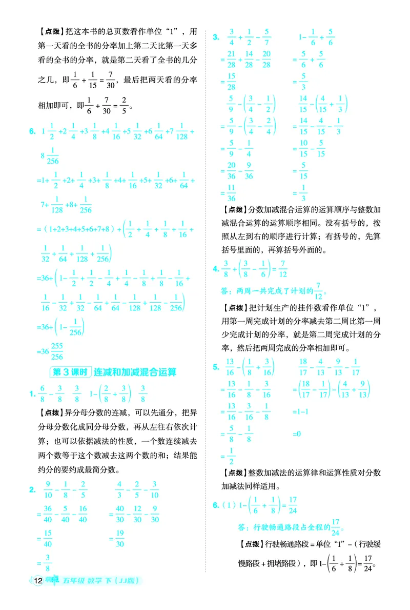 26春典中点五年级数学下（JJ版）答案0_2026春小学教辅大合集_6-26春《典中点》系列_26春《典中点》数学冀教版下册_《典中点》冀教版小学数学五年级下册（26春）