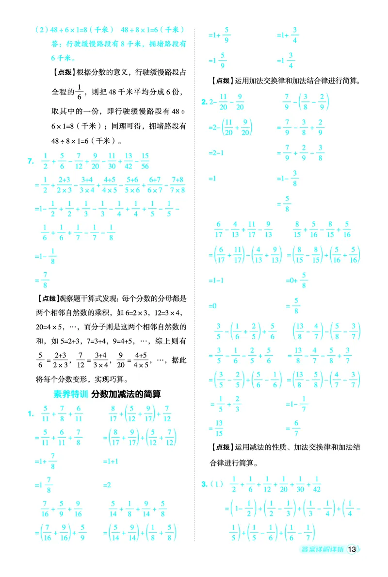 26春典中点五年级数学下（JJ版）答案0_2026春小学教辅大合集_6-26春《典中点》系列_26春《典中点》数学冀教版下册_《典中点》冀教版小学数学五年级下册（26春）