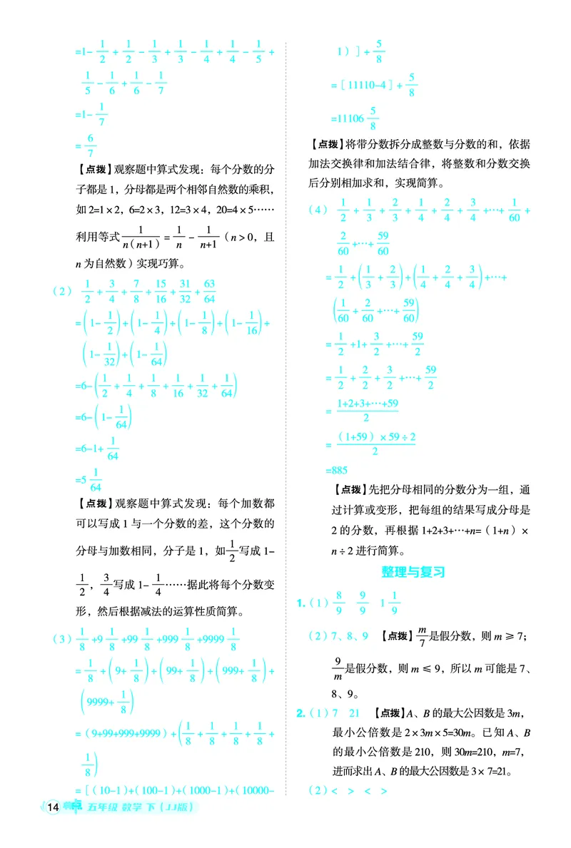 26春典中点五年级数学下（JJ版）答案0_2026春小学教辅大合集_6-26春《典中点》系列_26春《典中点》数学冀教版下册_《典中点》冀教版小学数学五年级下册（26春）