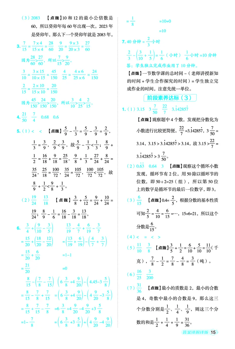 26春典中点五年级数学下（JJ版）答案0_2026春小学教辅大合集_6-26春《典中点》系列_26春《典中点》数学冀教版下册_《典中点》冀教版小学数学五年级下册（26春）