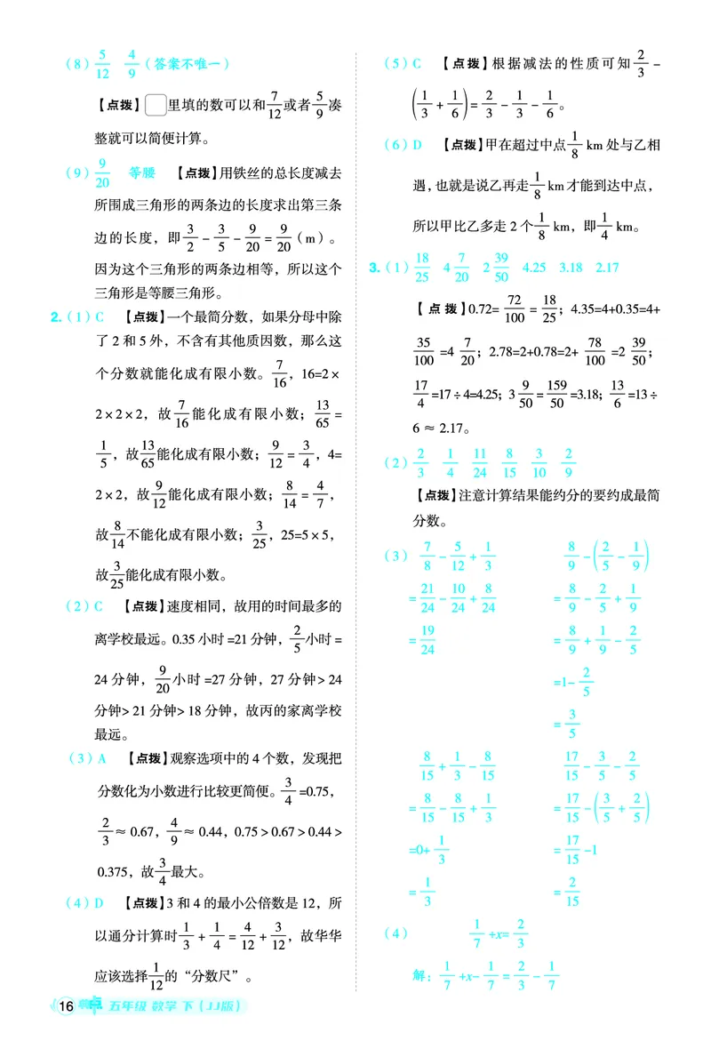 26春典中点五年级数学下（JJ版）答案0_2026春小学教辅大合集_6-26春《典中点》系列_26春《典中点》数学冀教版下册_《典中点》冀教版小学数学五年级下册（26春）