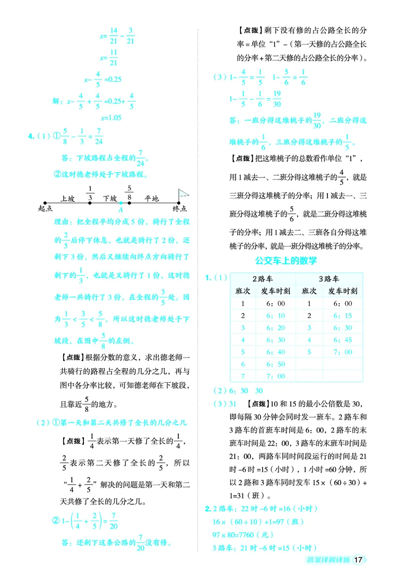 26春典中点五年级数学下（JJ版）答案0_2026春小学教辅大合集_6-26春《典中点》系列_26春《典中点》数学冀教版下册_《典中点》冀教版小学数学五年级下册（26春）