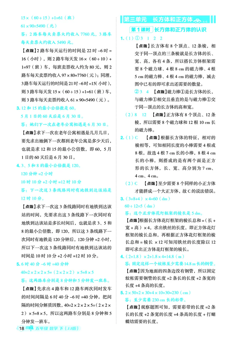 26春典中点五年级数学下（JJ版）答案0_2026春小学教辅大合集_6-26春《典中点》系列_26春《典中点》数学冀教版下册_《典中点》冀教版小学数学五年级下册（26春）
