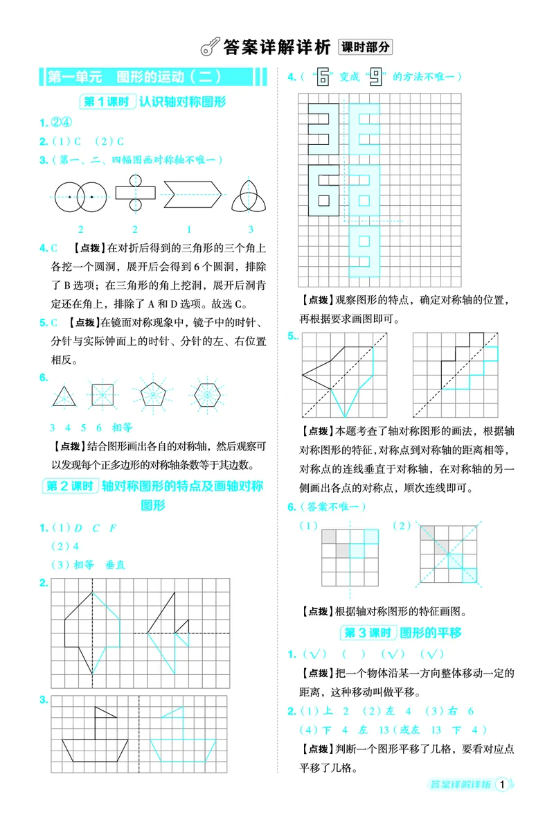 26春典中点五年级数学下（JJ版）答案0_2026春小学教辅大合集_6-26春《典中点》系列_26春《典中点》数学冀教版下册_《典中点》冀教版小学数学五年级下册（26春）